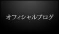 天野雅晴オフィシャルブログ